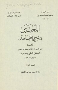 The Considered In The Explanation Of The Brief Mujallad 2