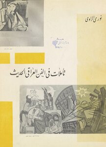 Reflections On Modern Iraqi Art
