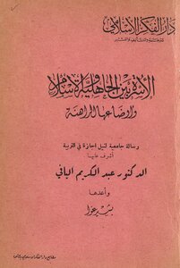 The Family Between Ignorance And Islam