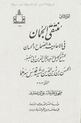 Selection Of Juman In The Authentic Hadiths And Hassan / Juz 3