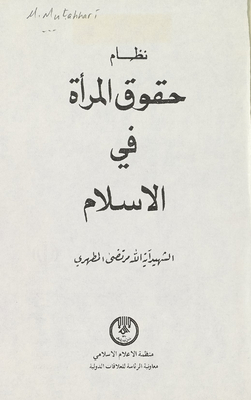 The System Of Women's Rights In Islam