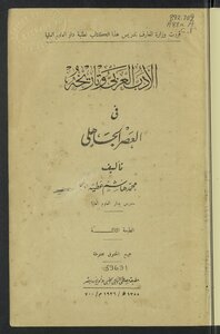 الأدب العربي وتاريخه في العصر الجاهلي