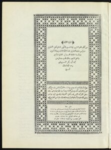 Al-Durr Al-Manthur in Al-Tafsir Al-Mathus v.1