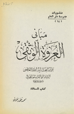 Al-musaqat Book