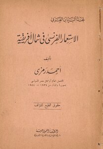 French Colonialism In North Africa.