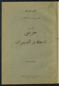 Reconstruction Of The Tigris And Euphrates Basins