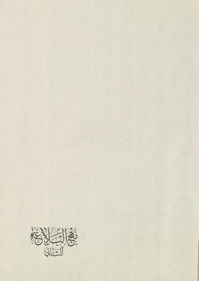 Nahj Al-balaghah Ii Juz 1