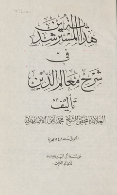 Guidance Of The Guided In Explaining The Parameters Of The Religion