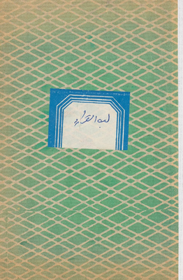 لب القرآءة kisim 4