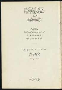 اعلام الموقعين عن رب العالمين v.3-4