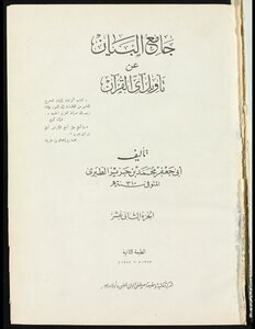 Jami' Al-bayan On The Interpretation Of The Verse Of The Qur'an V.12-14