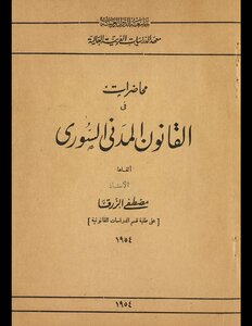 Lectures On Syrian Civil Law