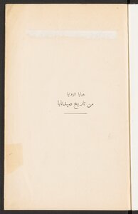 وثائق تاريخية للكرسي الملكي الانطاكي