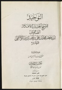 التوحيد
