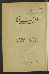 إبن سينا v.1