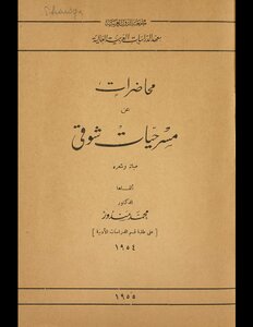 Lectures On Shawki's Plays