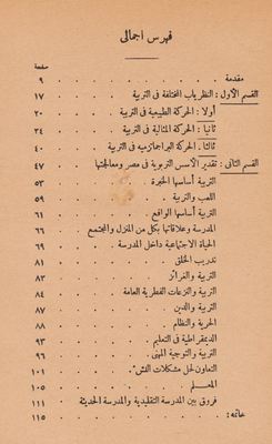 Foundations Of Modern Education