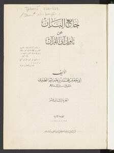 Jami' Al-bayan On The Interpretation Of The Verse Of The Qur'an V.12-14