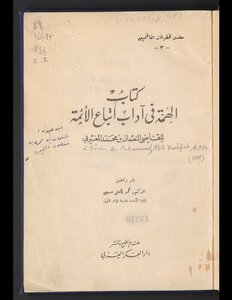 The Determination In The Etiquette Of Following The Imams