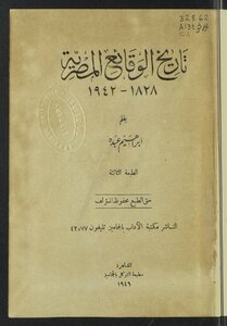 History Of The Egyptian Facts - 1828-1942