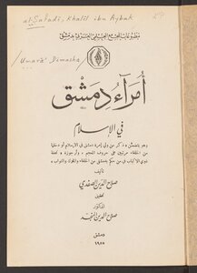 Princes Of Damascus In Islam