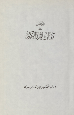 Investigating The Words Of The Noble Qur’an Mujallad 9