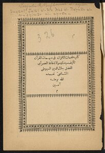 The Qur'an's Ambiguities In The Ambiguities Of The Qur'an