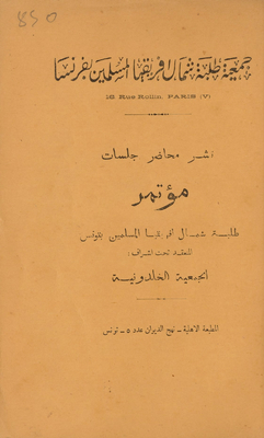 نشرة محاضر جلسات مؤتمر طلبة شمال افريقيا المسلمين تونيس سنة 1931.