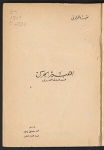 التعبير الحركي عند قدماء المصريين /‪