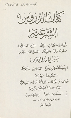 Book Of Legal Lessons In Imami Jurisprudence