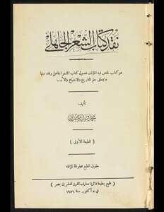Criticism Of The Pre-islamic Poetry Book