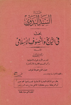 حياة السيد البدوي