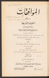 الموافقات في اصول الشريعة v.3