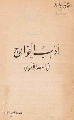 Kharijites Literature In The Umayyad Period