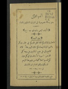 آدم الاول