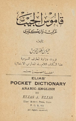 Pocket Dictionary, English And Arabic /
