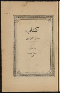 رسائل الخوارزمي.