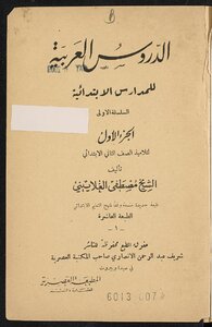 الدروس العربية