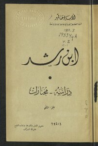 إبن رشد v.2