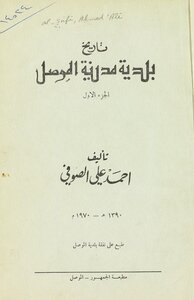 History Of The Municipality Of Mosul. Vol.1