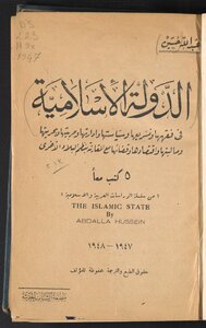 الدولة الإسلامية ‪