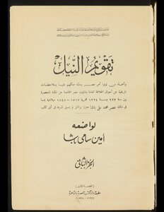 تقويم النيل v.2