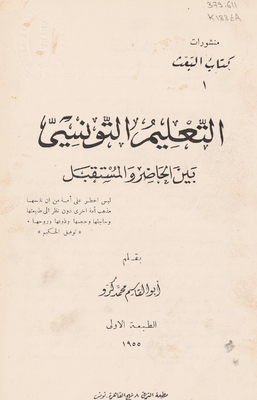 Tunisian Education Between The Present And The Future