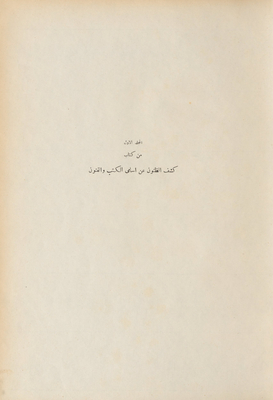 Uncovering Suspicions About The Names Of Books And Arts Juz 1