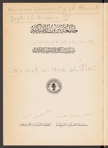 Arab Scientific Activity In A Hundred Years
