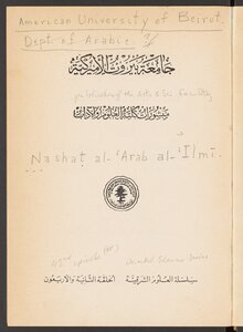 نشاط العرب العلمي في مائة سنة