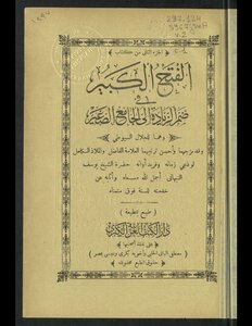 The Great Conquest In The Inclusion Of The Increase In The Small Mosque V.2