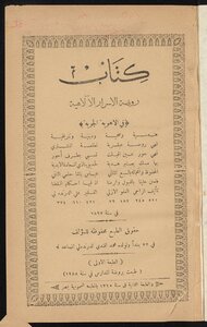 روضة الاسرار الآلالهية في الاهوية الجوية