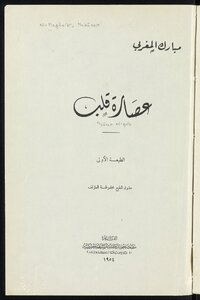 عصارة قلب