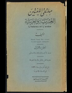 Hebrew And Arabic Language Forum